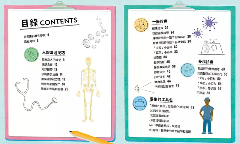 我10歲，學醫學【小學生未來志願系列】★附贈：貼紙、桌遊海報、遊戲紙模-非故事: 生涯規劃 Life Planning-買書書 BuyBookBook