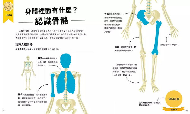 我10歲，學醫學【小學生未來志願系列】★附贈：貼紙、桌遊海報、遊戲紙模-非故事: 生涯規劃 Life Planning-買書書 BuyBookBook