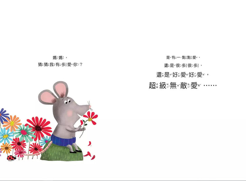 我愛你，像你愛我一樣！(亞歷珊德拉．加麗寶)-故事: 兒童繪本 Picture Books-買書書 BuyBookBook