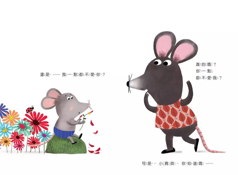 我愛你，像你愛我一樣！(亞歷珊德拉．加麗寶)-故事: 兒童繪本 Picture Books-買書書 BuyBookBook