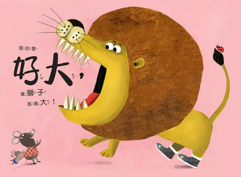 我愛你，像你愛我一樣！(亞歷珊德拉．加麗寶)-故事: 兒童繪本 Picture Books-買書書 BuyBookBook