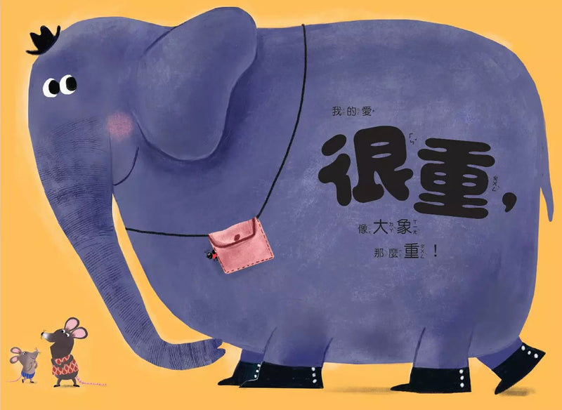 我愛你，像你愛我一樣！(亞歷珊德拉．加麗寶)-故事: 兒童繪本 Picture Books-買書書 BuyBookBook