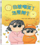 我被嘲笑了怎麼辦？-Children’s picture books-買書書 BuyBookBook