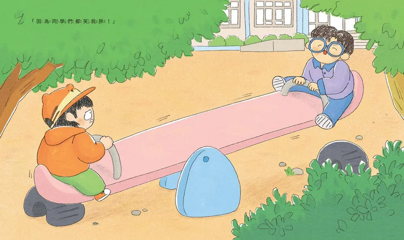 我被嘲笑了怎麼辦？-Children’s picture books-買書書 BuyBookBook