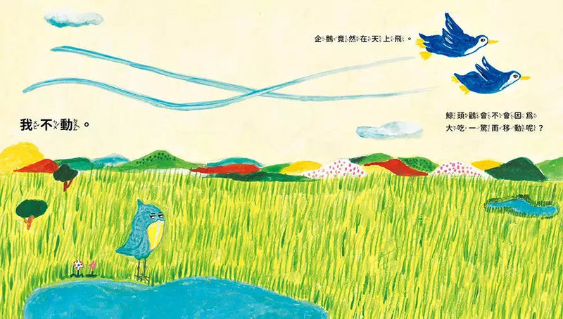 我不動 (大塚健太)-故事: 兒童繪本 Picture Books-買書書 BuyBookBook