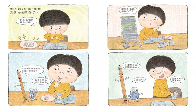 我不能專心，怎麼辦？-故事: 兒童繪本 Picture Books-買書書 BuyBookBook