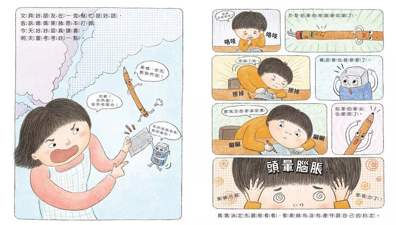 我不能專心，怎麼辦？-故事: 兒童繪本 Picture Books-買書書 BuyBookBook