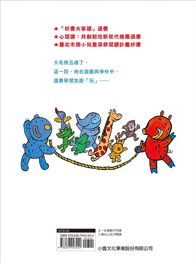 我不要跟你玩了！-故事: 兒童繪本 Picture Books-買書書 BuyBookBook