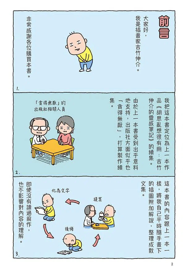 我超想要那個：吉竹伸介的智慧筆記 (吉竹伸介)-非故事: 生涯規劃 Life Planning-買書書 BuyBookBook