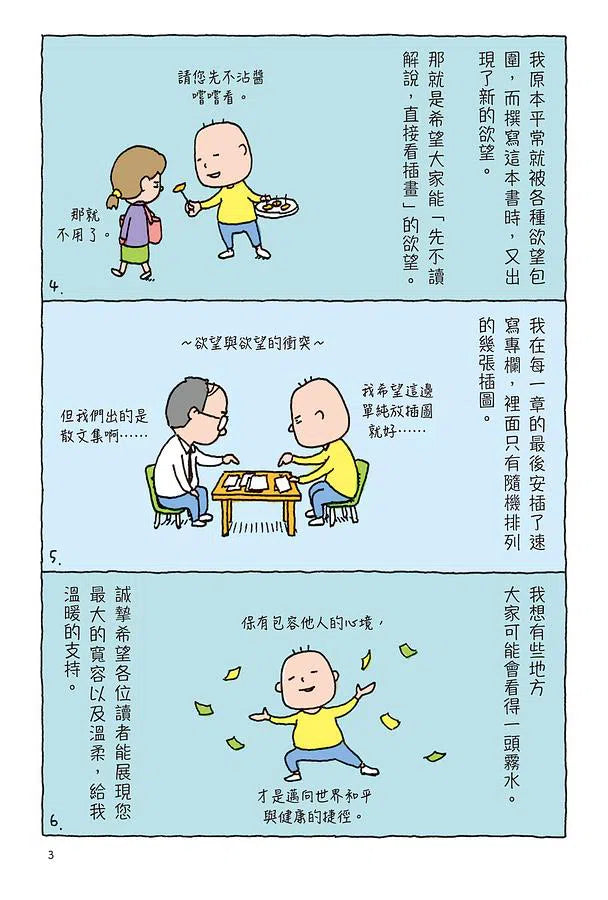 我超想要那個：吉竹伸介的智慧筆記 (吉竹伸介)-非故事: 生涯規劃 Life Planning-買書書 BuyBookBook