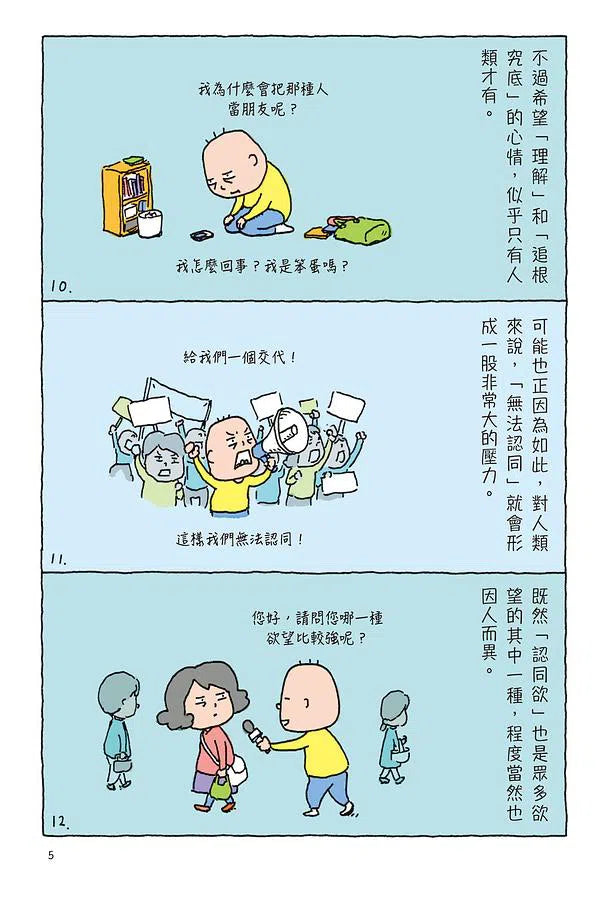 我超想要那個：吉竹伸介的智慧筆記 (吉竹伸介)-非故事: 生涯規劃 Life Planning-買書書 BuyBookBook