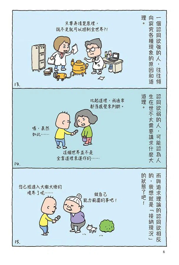 我超想要那個：吉竹伸介的智慧筆記 (吉竹伸介)-非故事: 生涯規劃 Life Planning-買書書 BuyBookBook