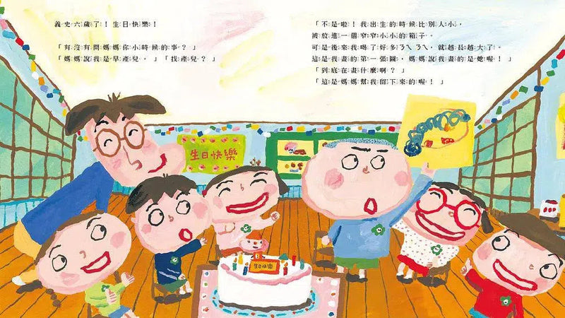 我出生的這一天 (長谷川義史)-故事: 兒童繪本 Picture Books-買書書 BuyBookBook