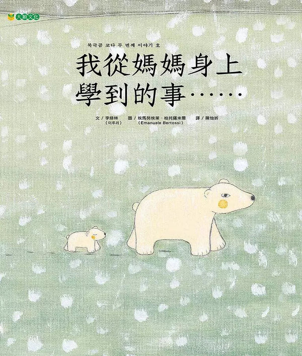 我從媽媽身上學到的事-故事: 兒童繪本 Picture Books-買書書 BuyBookBook