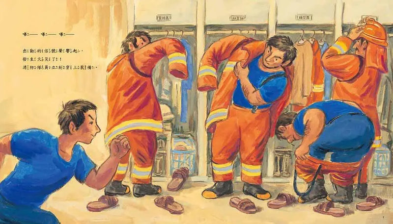 我的爸爸是消防隊員(二版)-Children’s Early years / early learning concepts-買書書 BuyBookBook