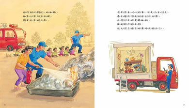 我的爸爸是消防隊員(二版)-Children’s Early years / early learning concepts-買書書 BuyBookBook