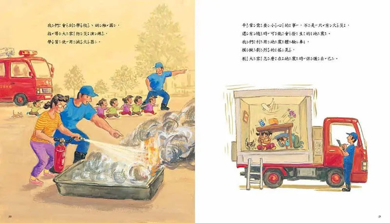 我的爸爸是消防隊員(二版)-Children’s Early years / early learning concepts-買書書 BuyBookBook