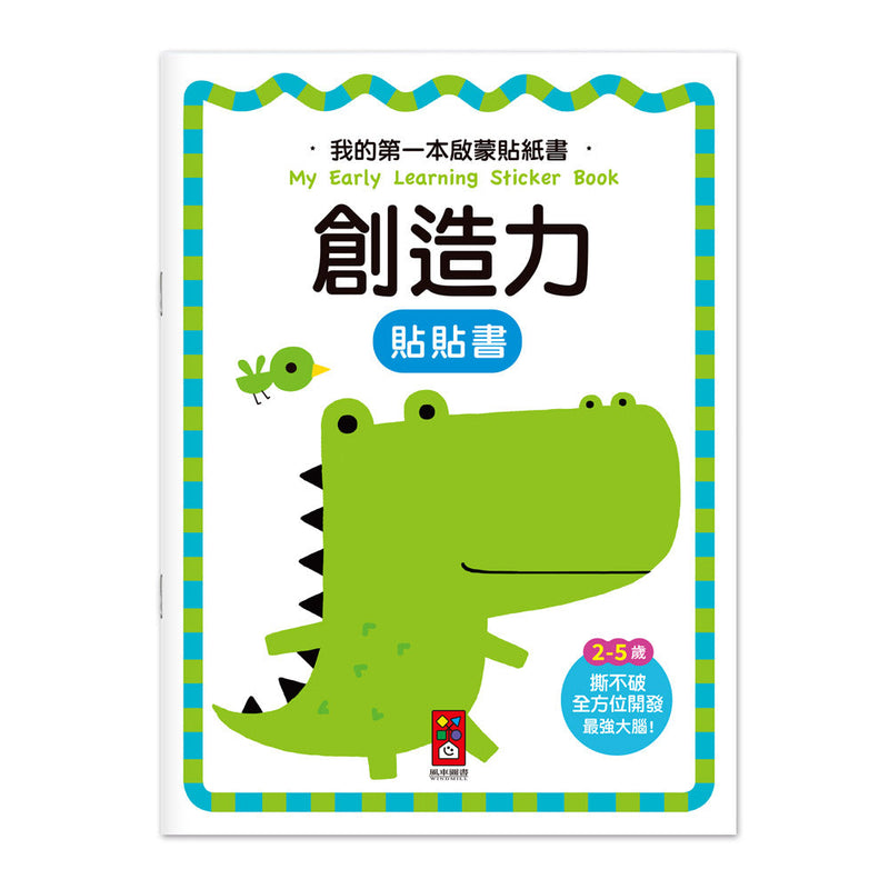 我的第一本啟蒙貼紙書 - 創造力-非故事: 學前基礎 Preschool Basics-買書書 BuyBookBook