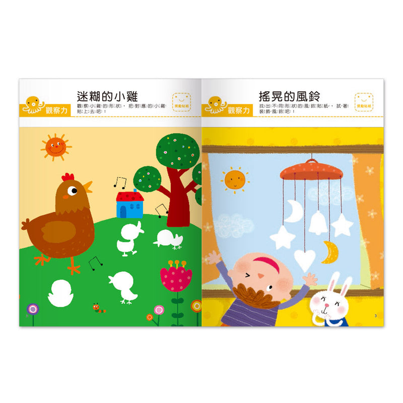 我的第一本啟蒙貼紙書 - 觀察力-非故事: 學前基礎 Preschool Basics-買書書 BuyBookBook