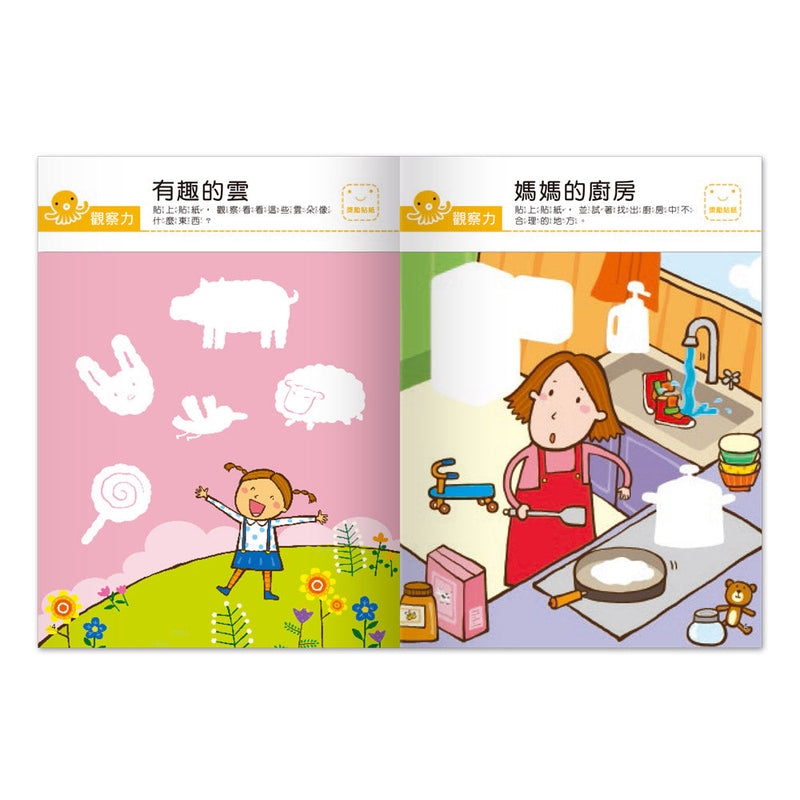 我的第一本啟蒙貼紙書 - 觀察力-非故事: 學前基礎 Preschool Basics-買書書 BuyBookBook