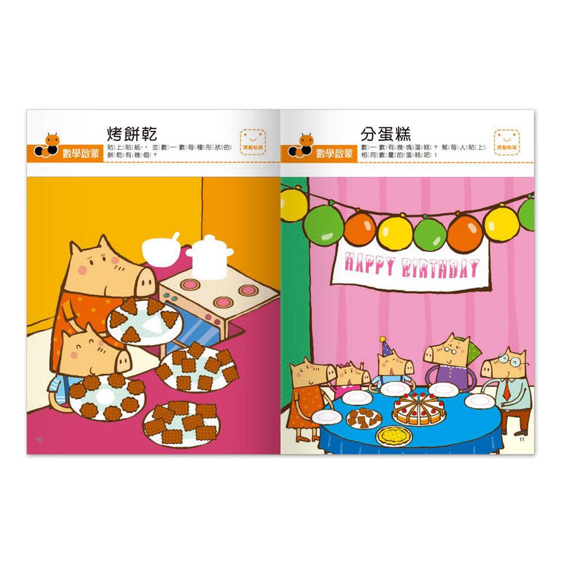 我的第一本啟蒙貼紙書 - 數學啟蒙-非故事: 學前基礎 Preschool Basics-買書書 BuyBookBook