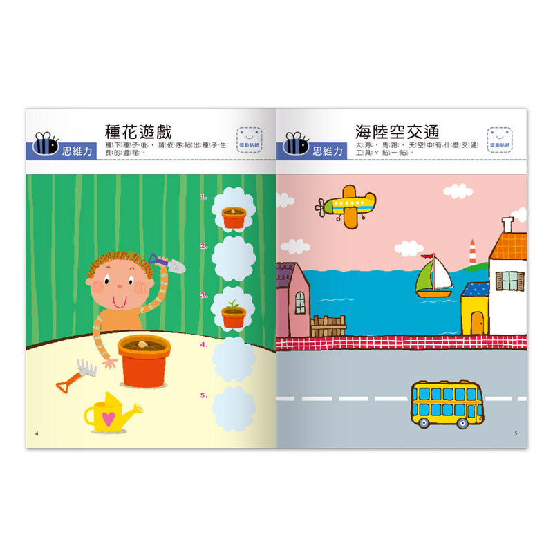 我的第一本啟蒙貼紙書 - 思維力-非故事: 學前基礎 Preschool Basics-買書書 BuyBookBook