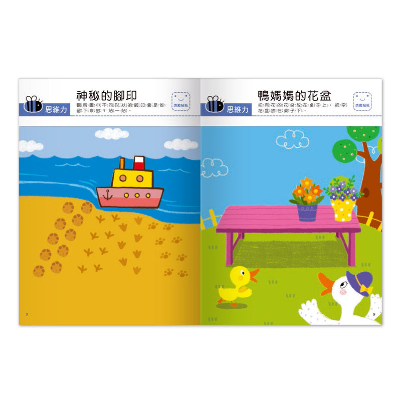 我的第一本啟蒙貼紙書 - 思維力-非故事: 學前基礎 Preschool Basics-買書書 BuyBookBook