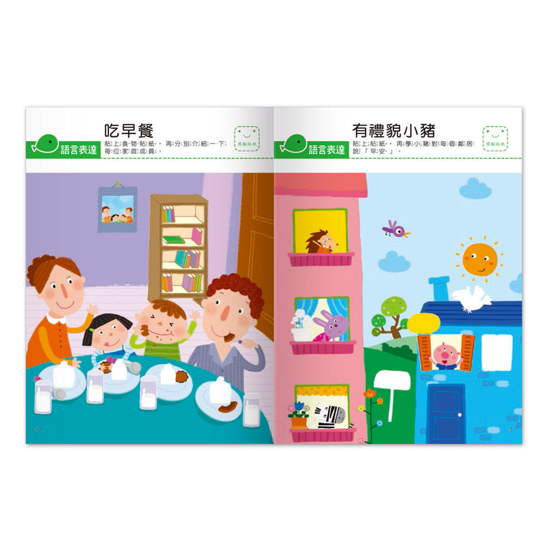 我的第一本啟蒙貼紙書 - 語言表達-非故事: 學前基礎 Preschool Basics-買書書 BuyBookBook