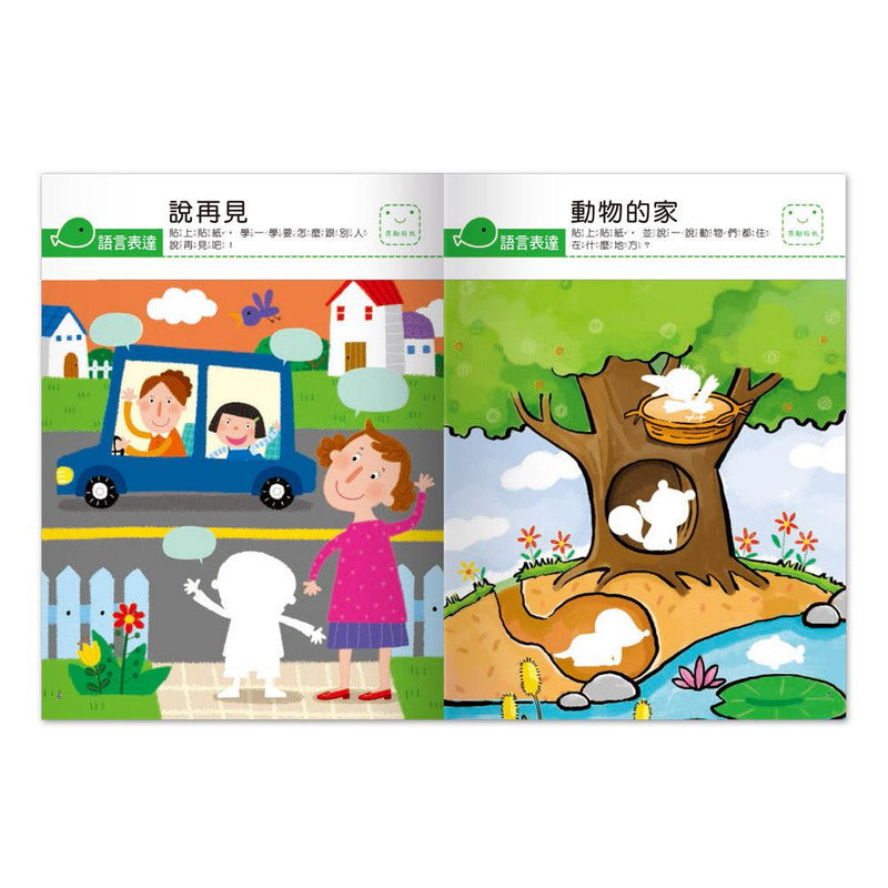 我的第一本啟蒙貼紙書 - 語言表達-非故事: 學前基礎 Preschool Basics-買書書 BuyBookBook