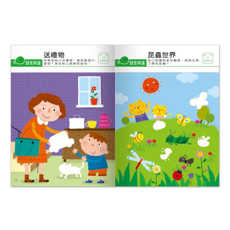 我的第一本啟蒙貼紙書 - 語言表達-非故事: 學前基礎 Preschool Basics-買書書 BuyBookBook