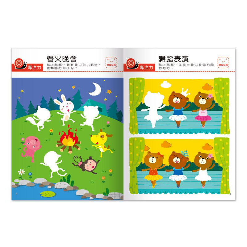 我的第一本啟蒙貼紙書 - 專注力-非故事: 學前基礎 Preschool Basics-買書書 BuyBookBook