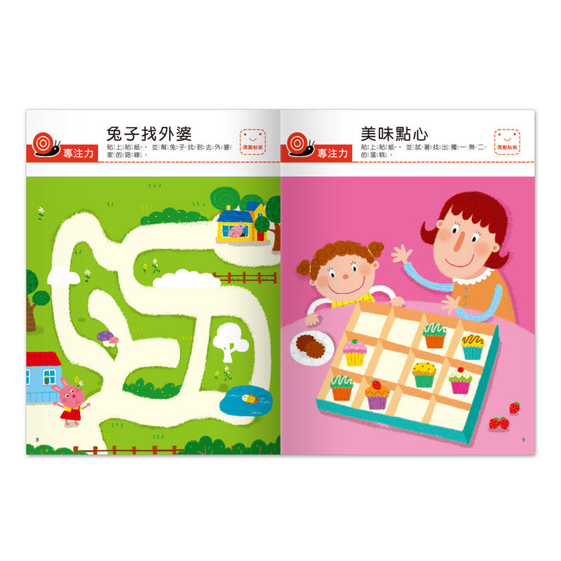 我的第一本啟蒙貼紙書 - 專注力-非故事: 學前基礎 Preschool Basics-買書書 BuyBookBook