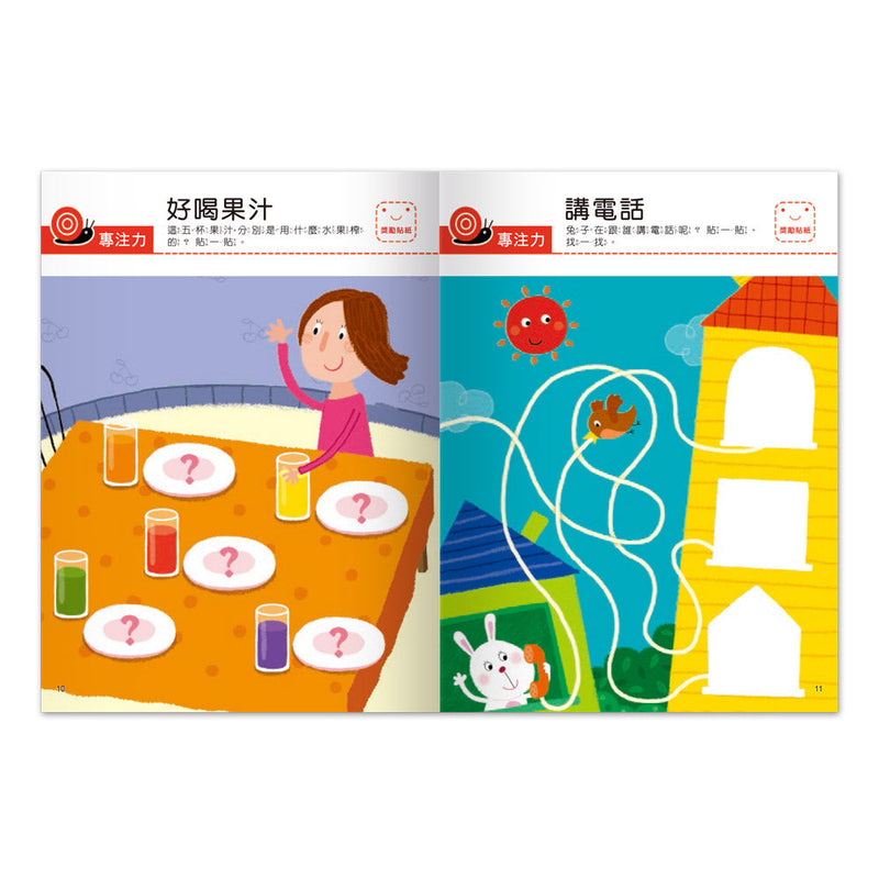 我的第一本啟蒙貼紙書 - 專注力-非故事: 學前基礎 Preschool Basics-買書書 BuyBookBook