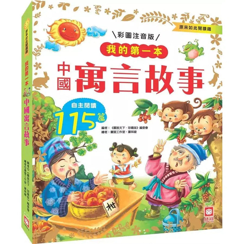 我的第一本：中國寓言故事 - 115篇中國寓言故事-非故事: 語文學習 Language Learning-買書書 BuyBookBook