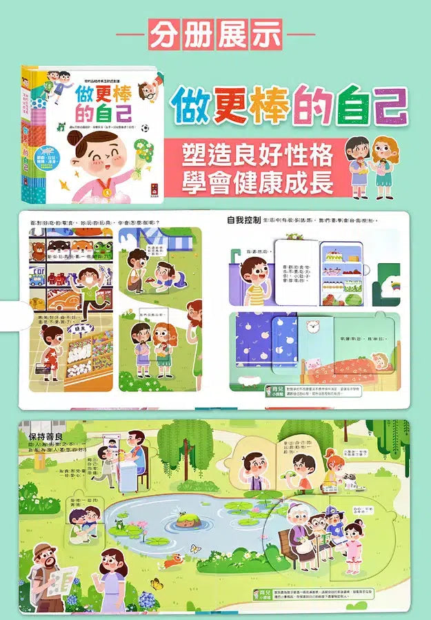 我的禮儀常識互動遊戲書 - 學會尊重別人-非故事: 學前基礎 Preschool Basics-買書書 BuyBookBook