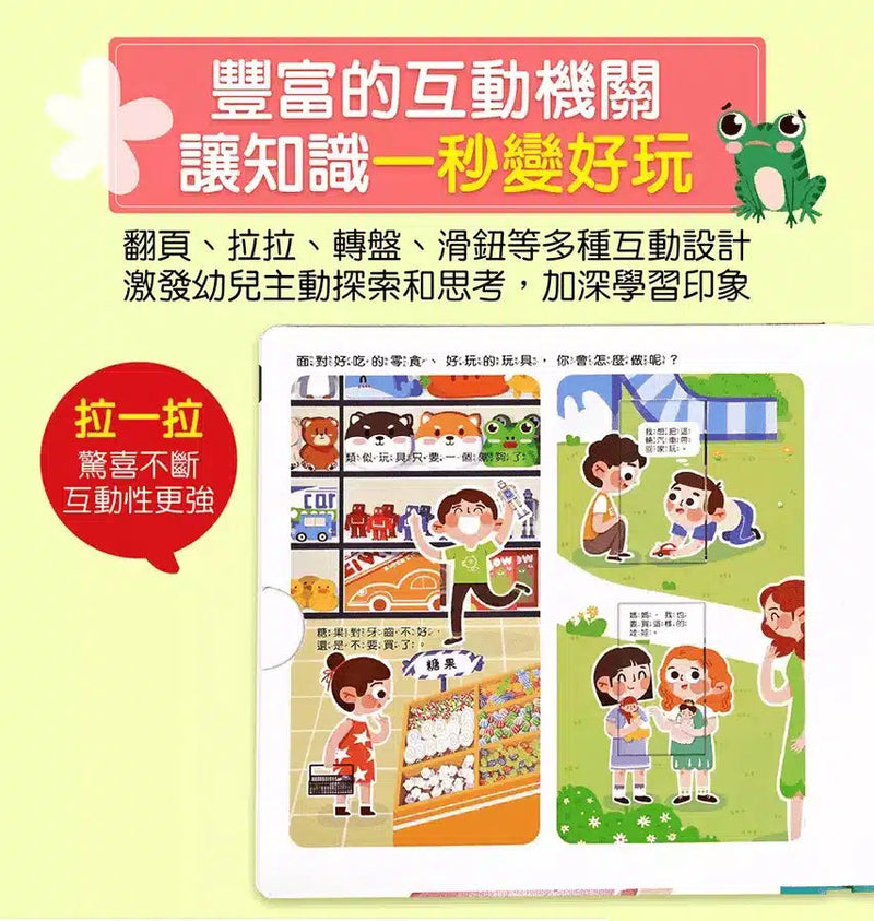 我的禮儀常識互動遊戲書 - 學會尊重別人-非故事: 學前基礎 Preschool Basics-買書書 BuyBookBook