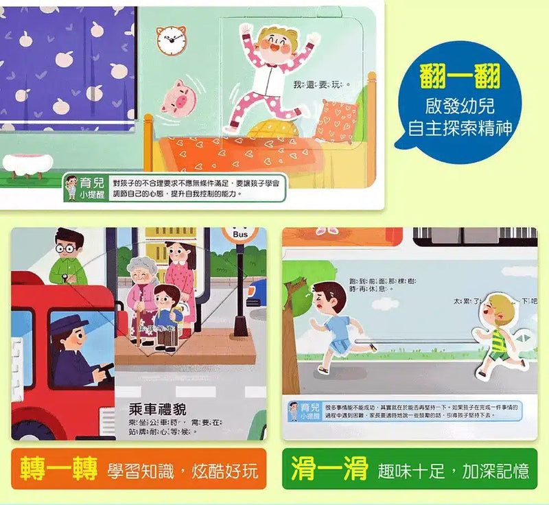 我的禮儀常識互動遊戲書 - 學會尊重別人-非故事: 學前基礎 Preschool Basics-買書書 BuyBookBook