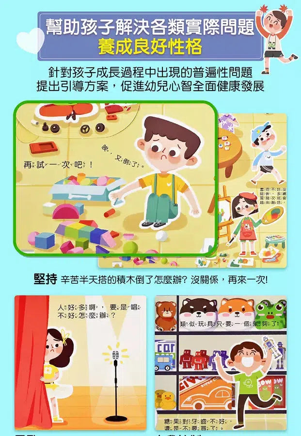 我的禮儀常識互動遊戲書 - 學會尊重別人-非故事: 學前基礎 Preschool Basics-買書書 BuyBookBook