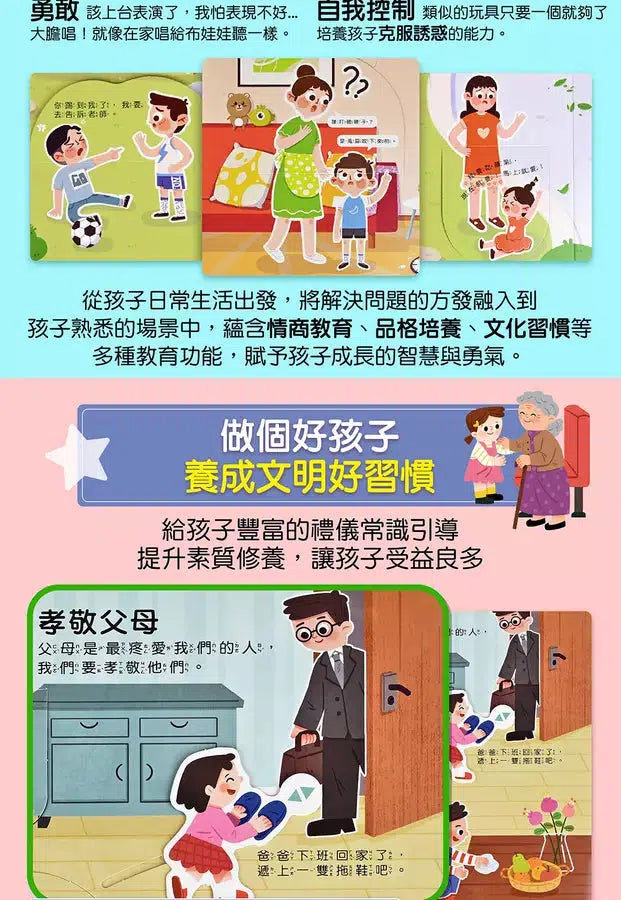 我的禮儀常識互動遊戲書 - 學會尊重別人-非故事: 學前基礎 Preschool Basics-買書書 BuyBookBook