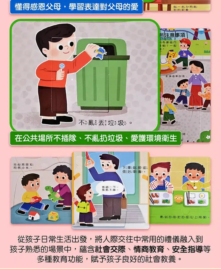 我的禮儀常識互動遊戲書 - 學會尊重別人-非故事: 學前基礎 Preschool Basics-買書書 BuyBookBook