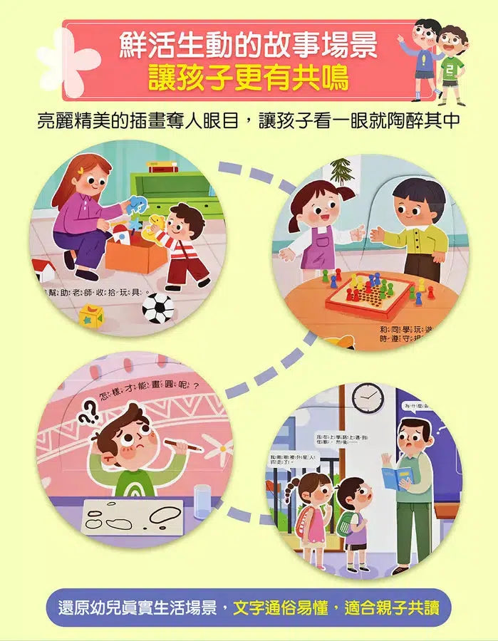 我的禮儀常識互動遊戲書 - 學會尊重別人-非故事: 學前基礎 Preschool Basics-買書書 BuyBookBook