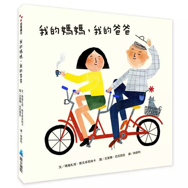 我的媽媽，我的爸爸-故事: 兒童繪本 Picture Books-買書書 BuyBookBook