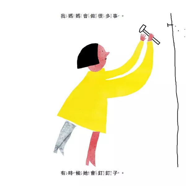 我的媽媽，我的爸爸-故事: 兒童繪本 Picture Books-買書書 BuyBookBook