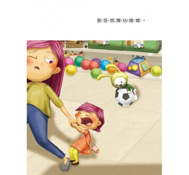 我的妹妹 (相親相愛雙拼酷玩繪本)-故事: 兒童繪本 Picture Books-買書書 BuyBookBook