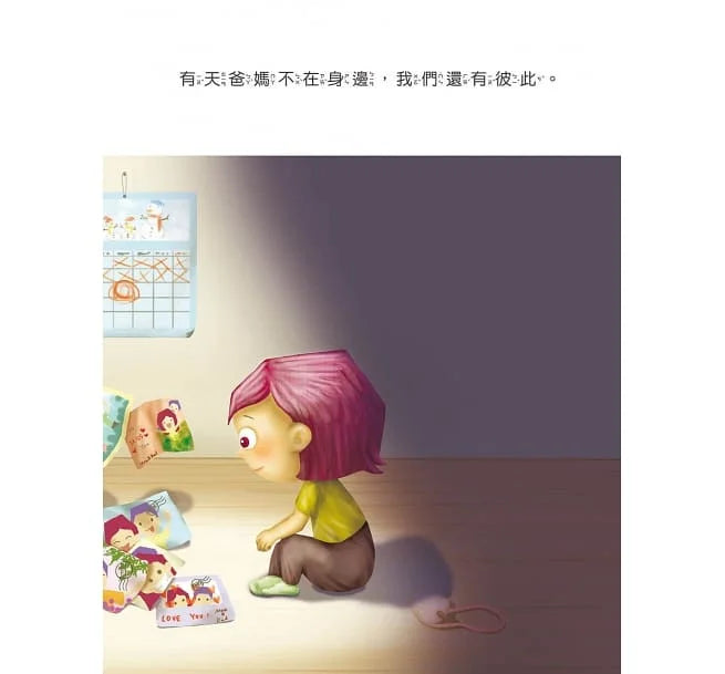 我的妹妹 (相親相愛雙拼酷玩繪本)-故事: 兒童繪本 Picture Books-買書書 BuyBookBook