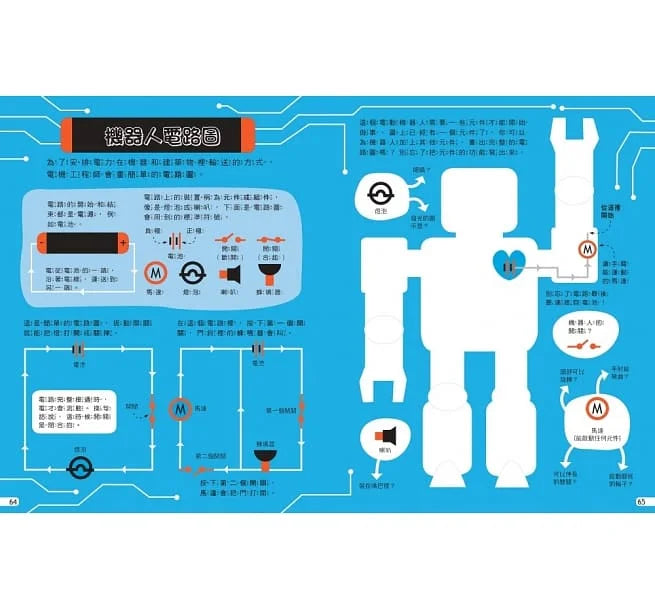 我的STEAM遊戲書 - 工程動手讀-非故事: 科學科技 Science & Technology-買書書 BuyBookBook