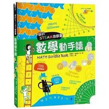 我的STEAM遊戲書 - 數學動手讀-非故事: 科學科技 Science & Technology-買書書 BuyBookBook