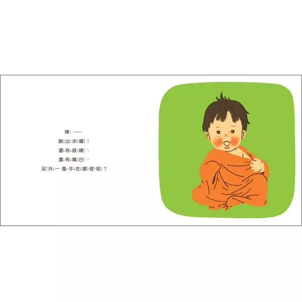 我的手呢？-非故事: 學前基礎 Preschool Basics-買書書 BuyBookBook