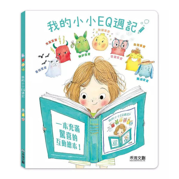 我的小小EQ週記 (Stephanie Couturier)-故事: 兒童繪本 Picture Books-買書書 BuyBookBook