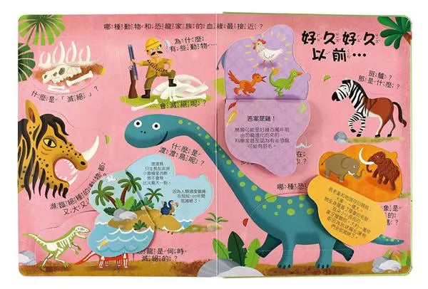 我的知識百科翻翻書：奇妙動物 (60個翻頁小機關)-非故事: 學前基礎 Preschool Basics-買書書 BuyBookBook